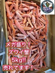 値下げして帰ってきた💥　蟹ざんまい🦀　訳あり北海道産ズワイ蟹約5kg