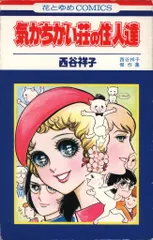 【中古】 おみなえし/朝日ソノラマ/西谷祥子 楽天市場】【中古】 おみなえし / 西谷 祥子 / 朝日ソノラマ