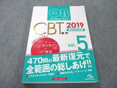CBTクエスチョン・バンク CBT 2019 vol.1-4,6他参考書セット