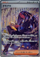 2025年最新】ポケカ黒炎の支配者オモダカSARの人気アイテム - メルカリ