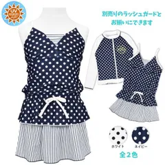 セパレート 水着 130cm 1点のみ 女の子 子供 キッズ ジュニア 子供水着 上下 水玉 新品 水着のみ