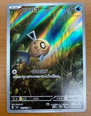 状態A ヒンバス H sv8 110/106 AR ★ ポケカ ポケモンカードゲーム