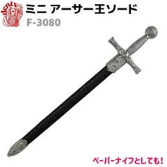 【値下げ】金属製 模造刀 西洋剣 デニックス エクスかリバー 値下げ】金属製 模造刀 西洋剣 デニックス エクスかリバー