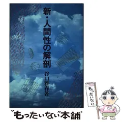 谷口雅春　など　本　62冊　まとめ売り 谷口雅春 など 本 62冊 まとめ売り - メルカリ