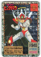 1992年製カードスーパービックリマン　大聖フェニックスと海天聖ビシュヌ・ティキ しーとれか on X: 