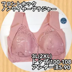 《新品》 くるくる丸められる柔らかさ フロントホックノンワイヤーブラ ピンク 3L