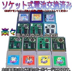 ポケモン　赤　緑　青　黄　金　銀　クリスタル　ゲームボーイ　ソケット式交換済み