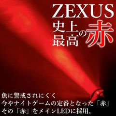 冨士灯器 ZEXUS(ゼクサス) LEDライト ZX-195(白メインLED)/195X(赤メインLED) フォーカス機能搭載