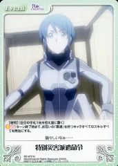 [중고]카오스 RE-072[U]:특별 재해 파견 명령