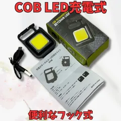 LED 投光器 懐中電灯 COB 作業灯 USB充電式 キーホルダー式 超ミニ 小型 軽量 高輝度