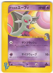 ナツメのエーフィ ● ポケモンカード★VS 056/141 ポケモンカードe】ナツメのエーフィ ○ ポケモンカード☆VS 056