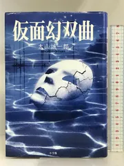 2024年最新】家から 小説の人気アイテム - メルカリ