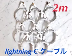 ライトニングタイプCケーブル 2m 10本 iphone ipad 高速充電器