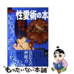 2024年最新】性愛術の本の人気アイテム - メルカリ