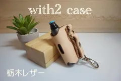 プルームテック　with2 ウィズ２ケース 栃木レザー ナチュラル　ノーマルのサムネイル