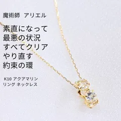 A52 素直になりたい時に やり直せる 魔法 K10 アクアマリン リング ネックレス 復活・復縁・仲直り 天然石 ジュエリー リング BLUE パワーストーン やり直し 恋愛運 強化 成就 お守り 魔術アクセサリー 10金  Jewelry