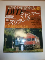世界の車窓から DVDブック 33巻(No.01~33)旅行 トラベル ガイド