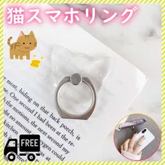 スマホリング　バンカーリング　スマホスタンド　クリア　透明　猫