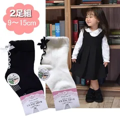 フォーマル 靴下 ２足セット 女の子 赤ちゃん 子供 ベビー用 9～15cm 【17】 黒 白 ブラック ホワイト ソックス フォーマル靴下 お宮参り 結婚式 冠婚葬祭 七…