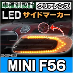 2024年最新】f56 mini サイドウインカーの人気アイテム - メルカリ