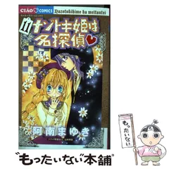 2024年最新】ナゾトキ姫は名探偵（13)の人気アイテム - メルカリ