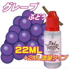 グレープ ぶどう リキッド 22ML VG60:PG40 HiLIQ×DMVAPER ハイリク ベイプ VAPE 電子タバコ