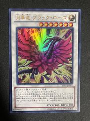 遊戯王 YF07 月華竜 ブラック・ローズ ウルトラ - メルカリ