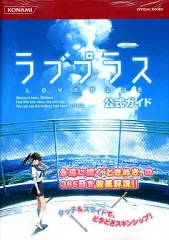 Newラブプラス＋と公式完全ガイド Amazon.co.jp: NEWラブプラス+ 公式完全ガイド (ファミ通の攻略