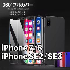 【iPhone7/8/SE2/SE3】360度全面フルカバーiPhoneケース ガラスフィルム付き カバー 耐衝撃 保護 シンプル スリム 黒 赤 青 ピンク 紫 5カラー あいふぉん se2 se3 人気ケース