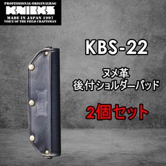 【KNICKS】ニックス　ヌメ革　KBS-22　後付ショルダーパッド