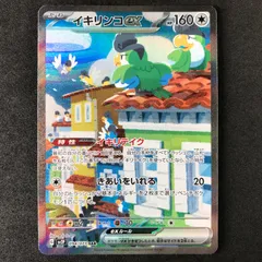 ★ポケモンカードゲーム スカーレット＆バイオレット スノーハザード 094/071/SV2P/B イキリンコex SAR
