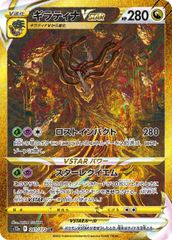 ポケモン - 基本とうエネルギー＋ギラティナ　UR ギラティナVSTAR(UR){ドラゴン}〈261/172〉[S12a] – 晴れる屋2