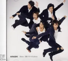 嵐 初回限定盤A 瞳の中のGalaxy/Hero *Hero PV収録DVD