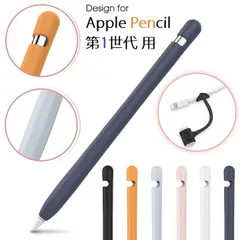 PT93 AHAStyle Apple Pencil 第1世代 用 シリコン製カバー 保護ケース アップルペンシル カバー 超薄型 超耐磨 最軽量 （ブラック、ホワイト、ネイビー、ブルー、グレー、グリーン、オレンジ、パープル、ピンク）9色選択