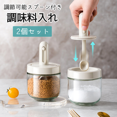 調味料入れ スプーン付き 2個セット 小さめ グラス 調味料ポット 塩入れ 砂糖入れ 使いやすい おしゃれ 収納 保存 湿気防止 調味料容器 密閉容器 調節可能スプーン付き スパイス入れ 送料無料（HM-252）