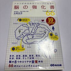 脳の強化書