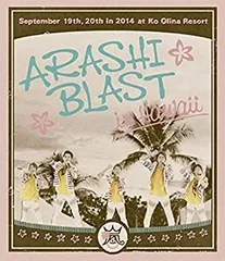 【中古-非常に良い】ARASHI BLAST in Hawaii(通常盤) [Blu-ray]