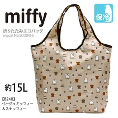 ミッフィー miffy 保冷バッグ エコバッグ 折りたたみ マイバッグ ショッピングバッグ 0416 ベージュミッフィーアンドスナッフィー O148