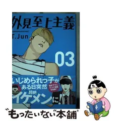 2023年最新】外見至上主義の人気アイテム - メルカリ