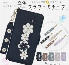 iPhone14Plus ケース　手帳型　アイフォーン14プラス　ストラップ付き　花柄モチーフ