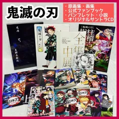 2025年最新】原画集 鬼滅の人気アイテム - メルカリ