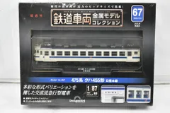 2025年最新】クハ 455の人気アイテム - メルカリ