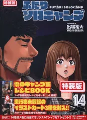 2025年最新】ふたりソロキャンプ 漫画の人気アイテム - メルカリ