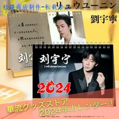 2025年最新】劉宇寧の人気アイテム - メルカリ