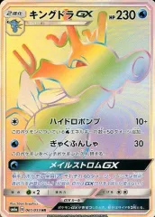 【中古】ポケモンカードゲーム 061/053[HR]：(キラ)キングドラGX