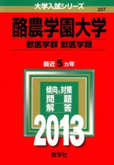 2025年最新】酪農学園大学の人気アイテム - メルカリ