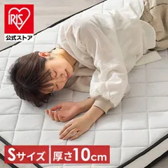 【公式】マットレス シングル 三つ折り 折りたたみ 10cm ポケットコイル コンパクト 軽量 お手入れ 簡単 折り畳み 10センチ 敷布団 アイリスオーヤマ PMTS10H-3Sのサムネイル