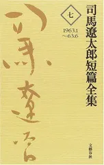 【状態良好】司馬遼太郎全集　全巻セット③ Amazon.co.jp: 司馬遼太郎短編全集 全12巻 完結セット : 司馬
