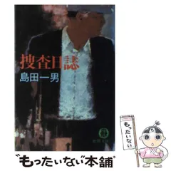 2023年最新】島田一男の人気アイテム - メルカリ