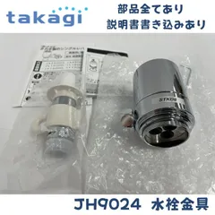 2024年最新】タカギ 分岐水栓 JH9024 みず工房エコ専用の人気アイテム - メルカリ